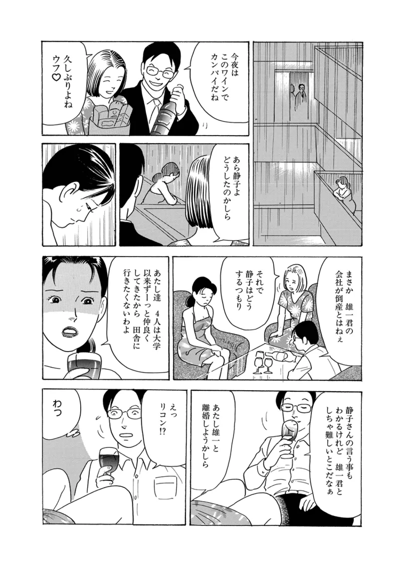 月刊ヒトヅマ○コLovers vol.2 Page.34