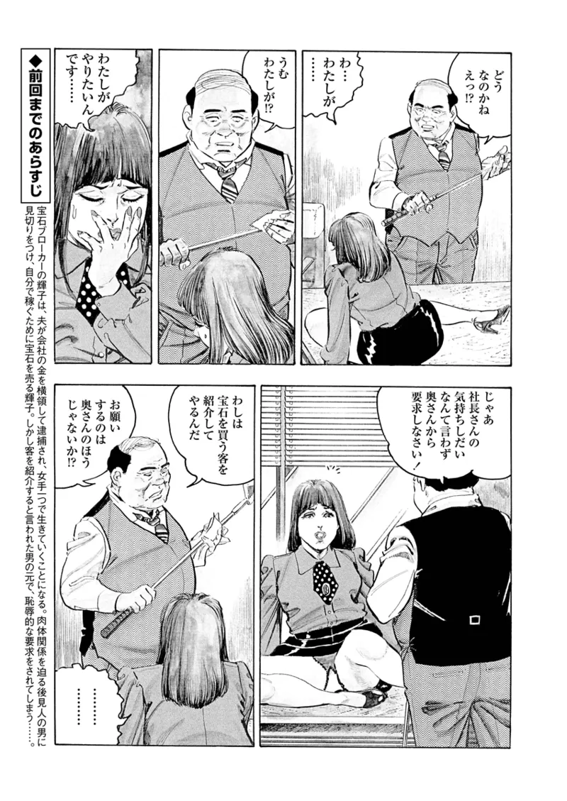 月刊ヒトヅマ○コLovers vol.2 Page.5