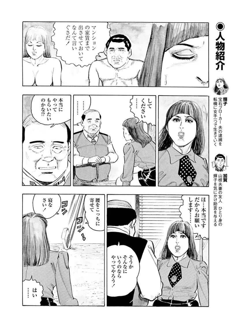 月刊ヒトヅマ○コLovers vol.2 Page.6