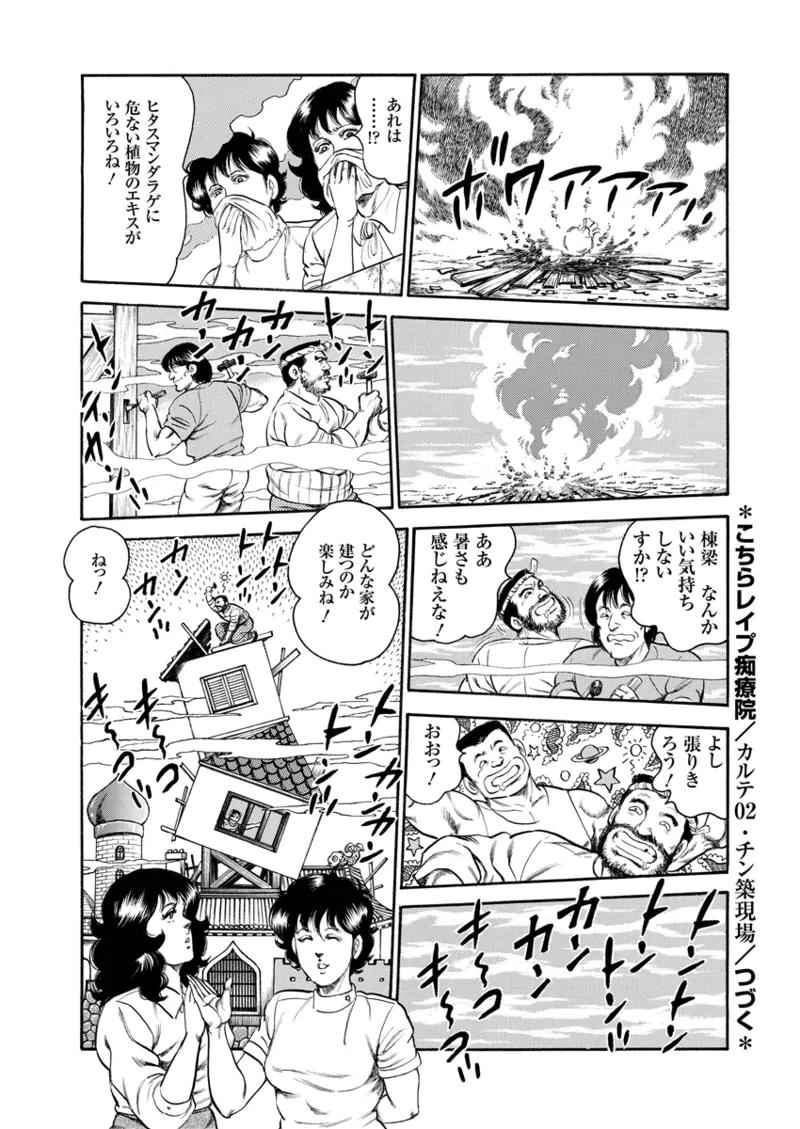 月刊ヒトヅマ○コLovers vol.2 Page.70