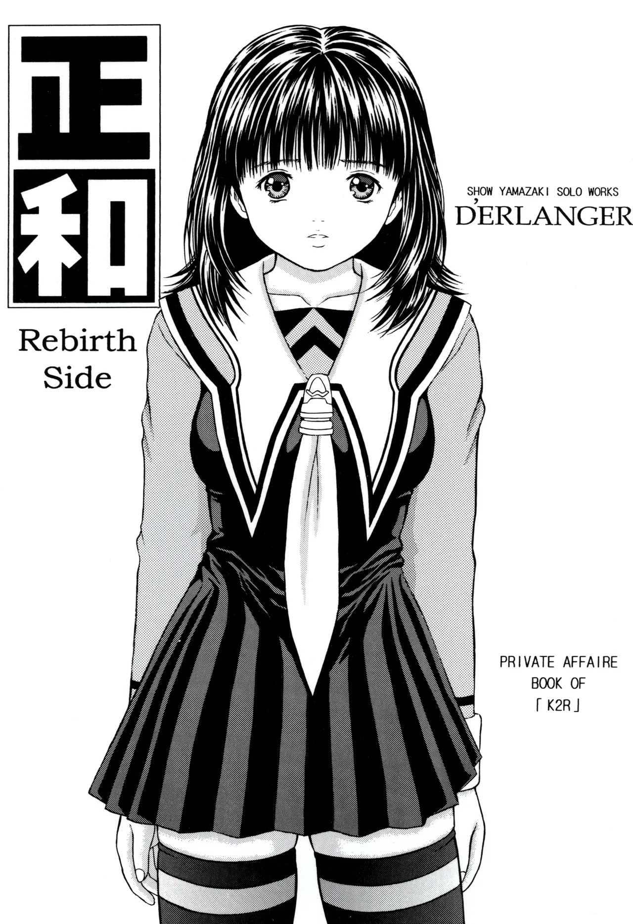 正和 Rebirth Side Page.1