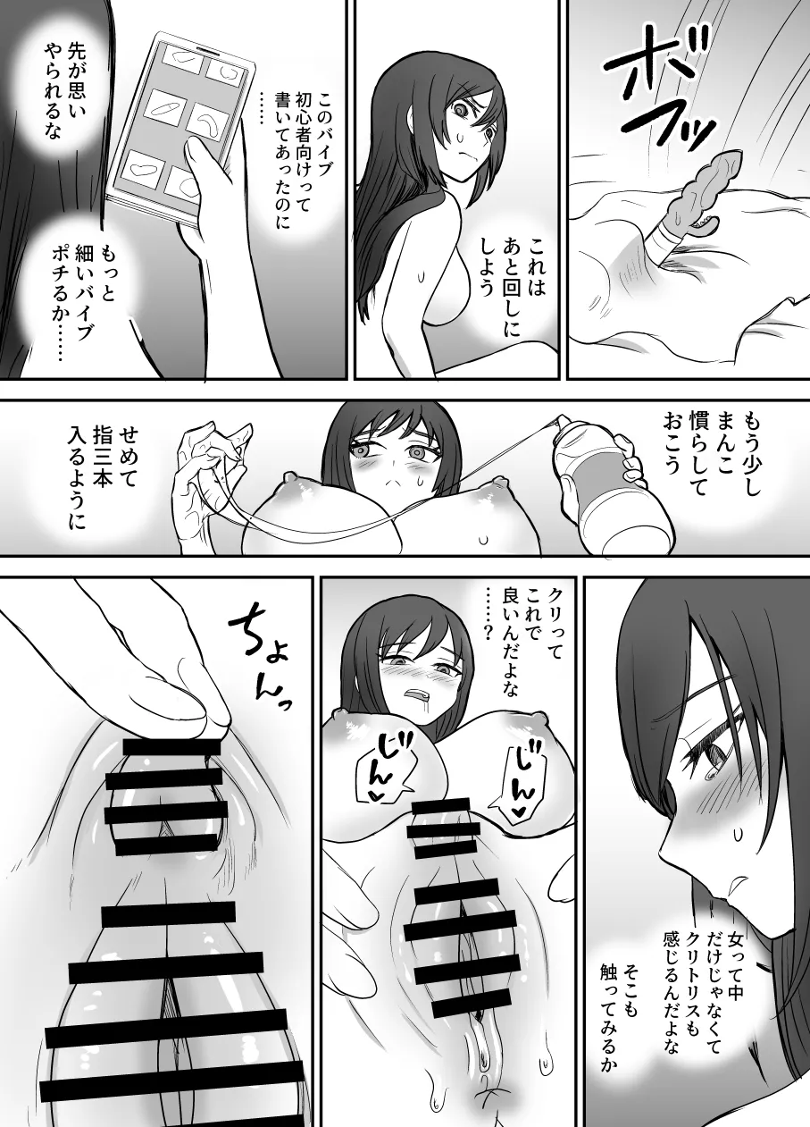 [叡智研究所 (Blank)] 軽い気持ちでTS薬に手を出した男が身も心もメス堕ちするまで(1)オナニー編 Page.11