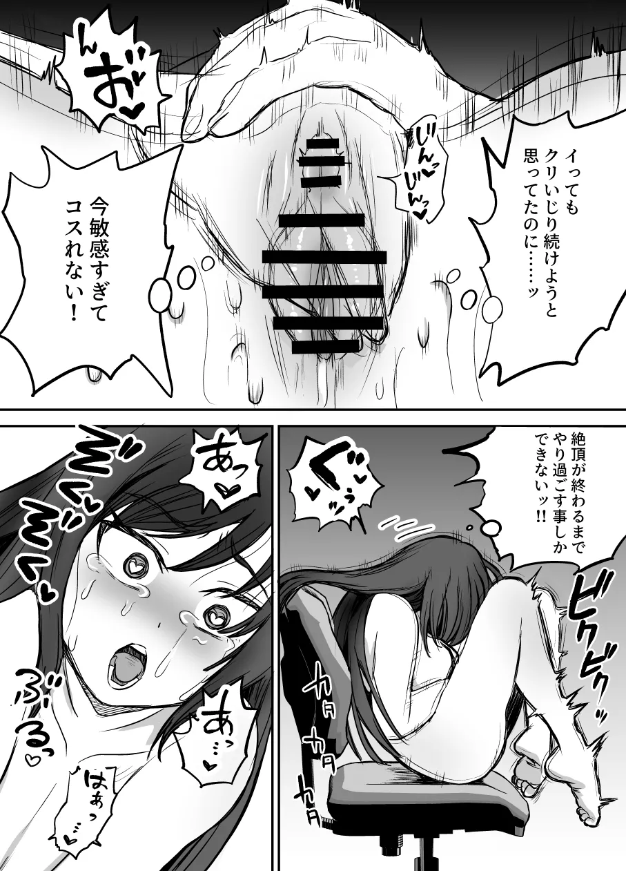[叡智研究所 (Blank)] 軽い気持ちでTS薬に手を出した男が身も心もメス堕ちするまで(1)オナニー編 Page.17