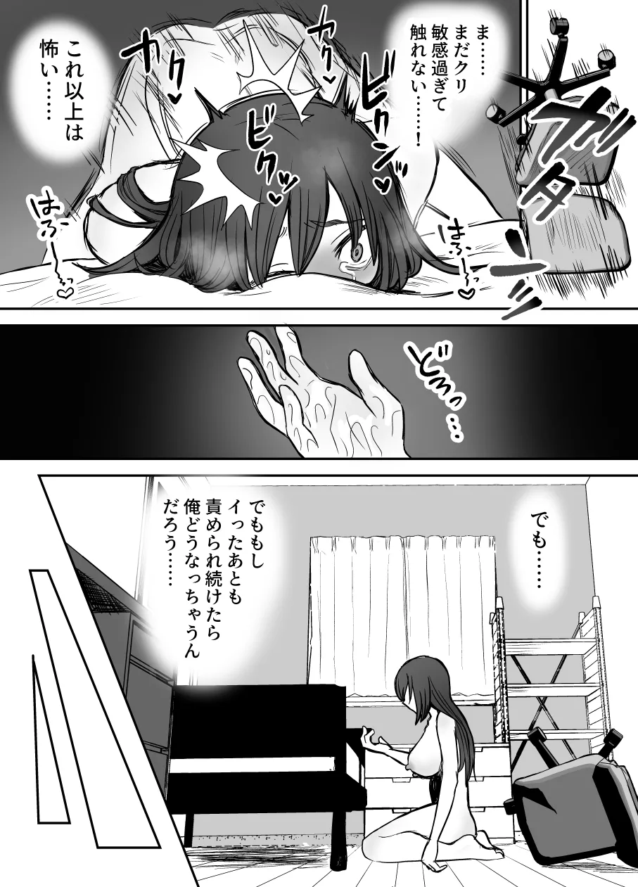 [叡智研究所 (Blank)] 軽い気持ちでTS薬に手を出した男が身も心もメス堕ちするまで(1)オナニー編 Page.19