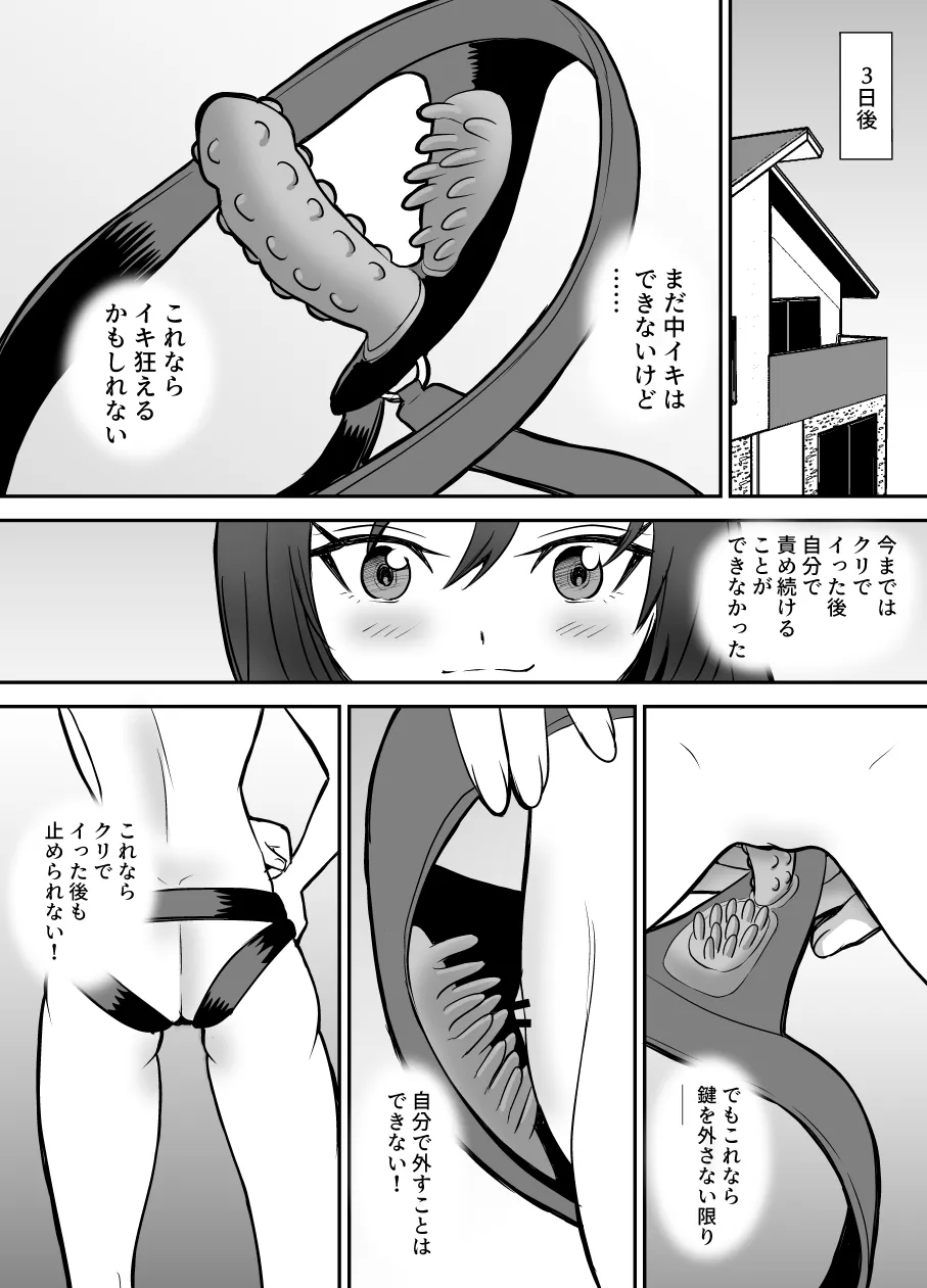 [叡智研究所 (Blank)] 軽い気持ちでTS薬に手を出した男が身も心もメス堕ちするまで(1)オナニー編 Page.27