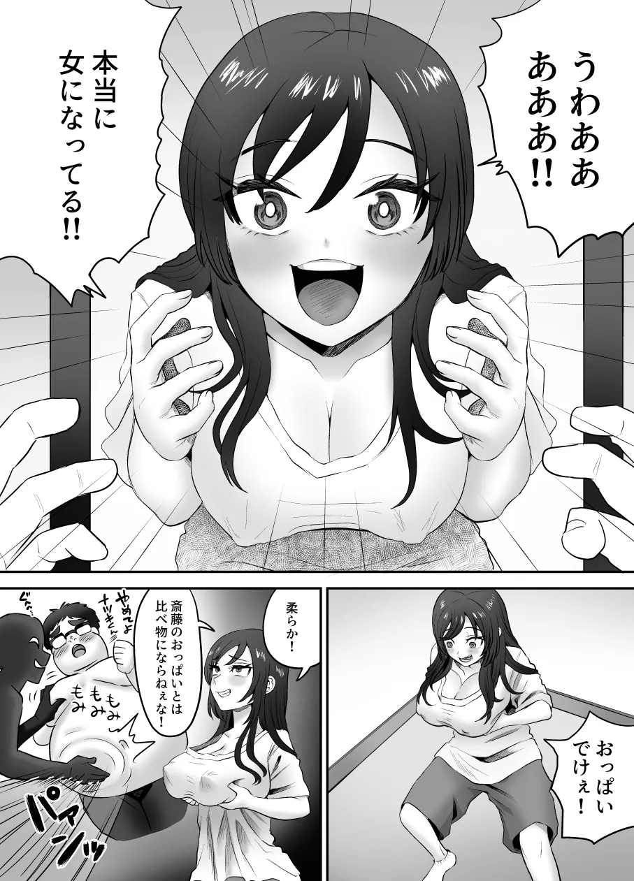 [叡智研究所 (Blank)] 軽い気持ちでTS薬に手を出した男が身も心もメス堕ちするまで(1)オナニー編 Page.4