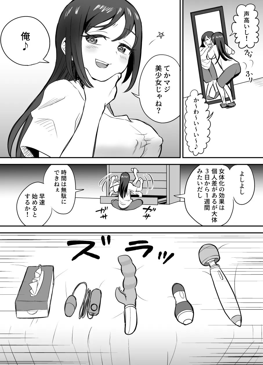 [叡智研究所 (Blank)] 軽い気持ちでTS薬に手を出した男が身も心もメス堕ちするまで(1)オナニー編 Page.5