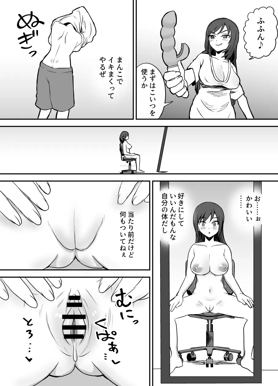 [叡智研究所 (Blank)] 軽い気持ちでTS薬に手を出した男が身も心もメス堕ちするまで(1)オナニー編 Page.6