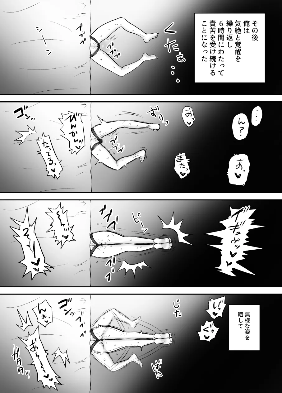 [叡智研究所 (Blank)] 軽い気持ちでTS薬に手を出した男が身も心もメス堕ちするまで(1)オナニー編 Page.65