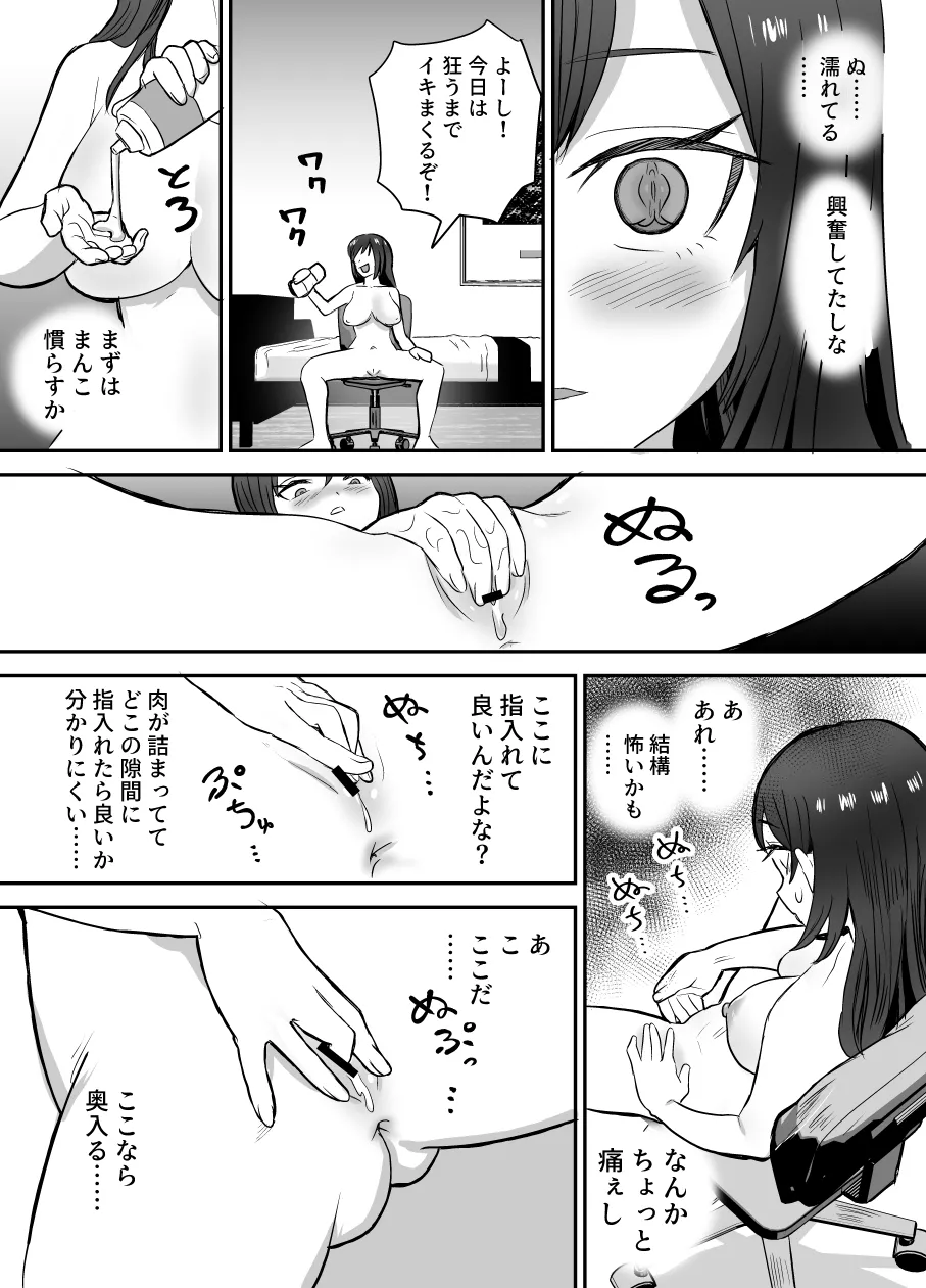 [叡智研究所 (Blank)] 軽い気持ちでTS薬に手を出した男が身も心もメス堕ちするまで(1)オナニー編 Page.7