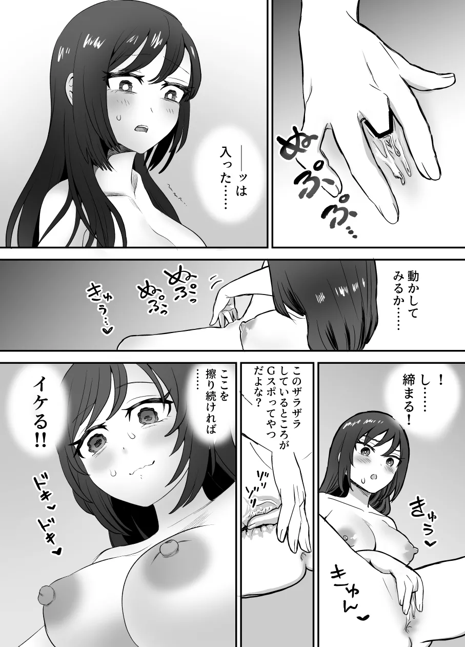 [叡智研究所 (Blank)] 軽い気持ちでTS薬に手を出した男が身も心もメス堕ちするまで(1)オナニー編 Page.8