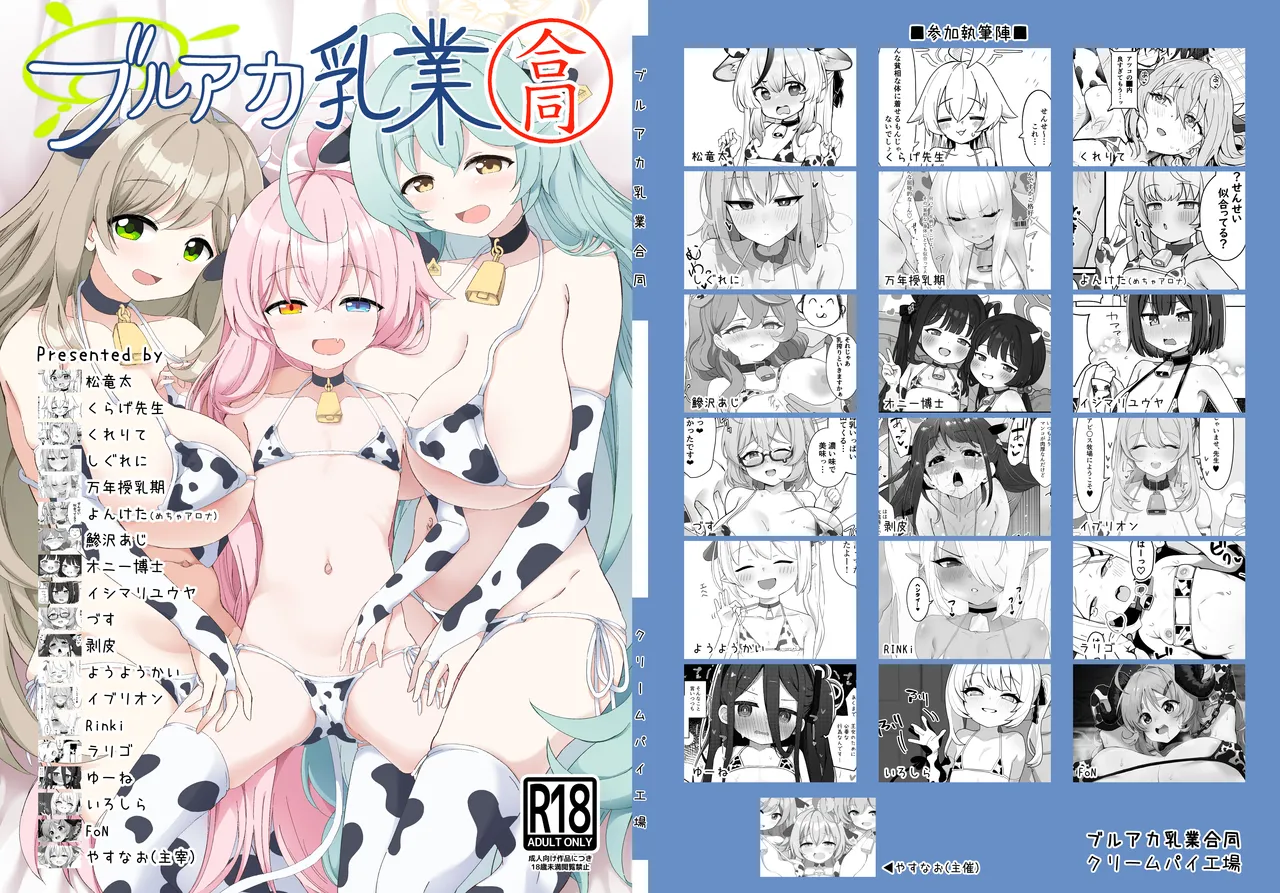 ブルアカ乳業合同 Page.1