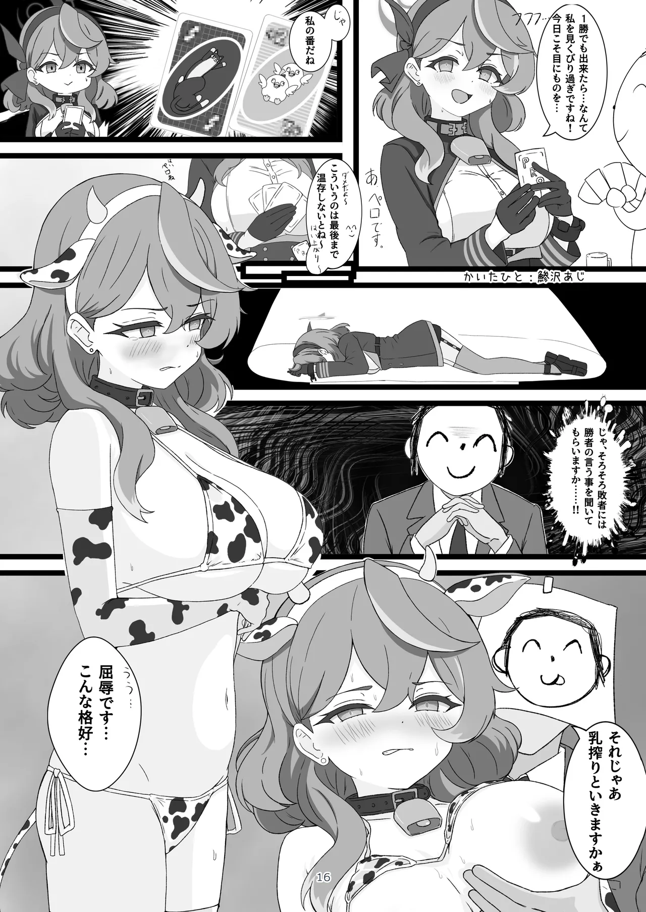 ブルアカ乳業合同 Page.16