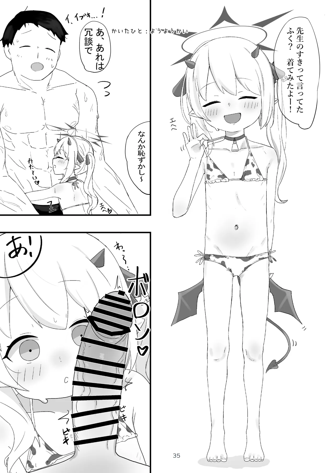 ブルアカ乳業合同 Page.35