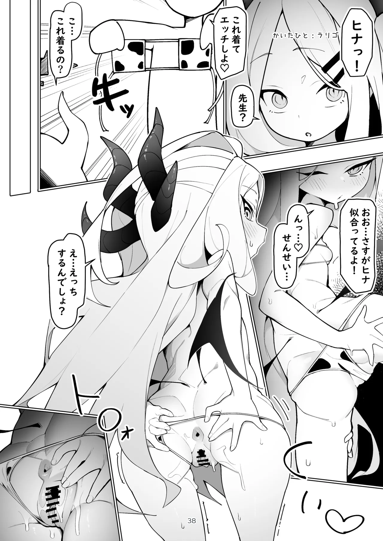 ブルアカ乳業合同 Page.38