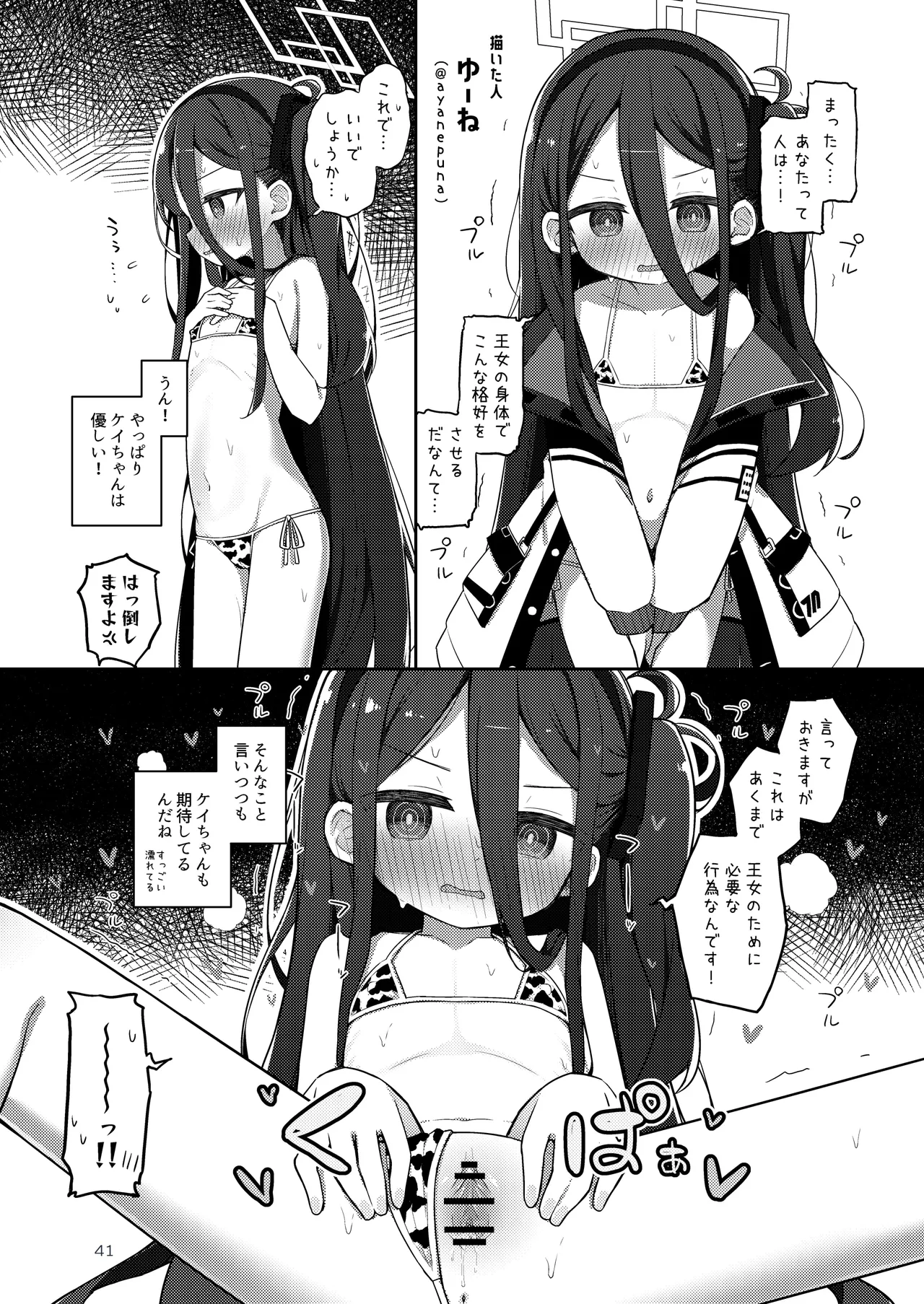 ブルアカ乳業合同 Page.41
