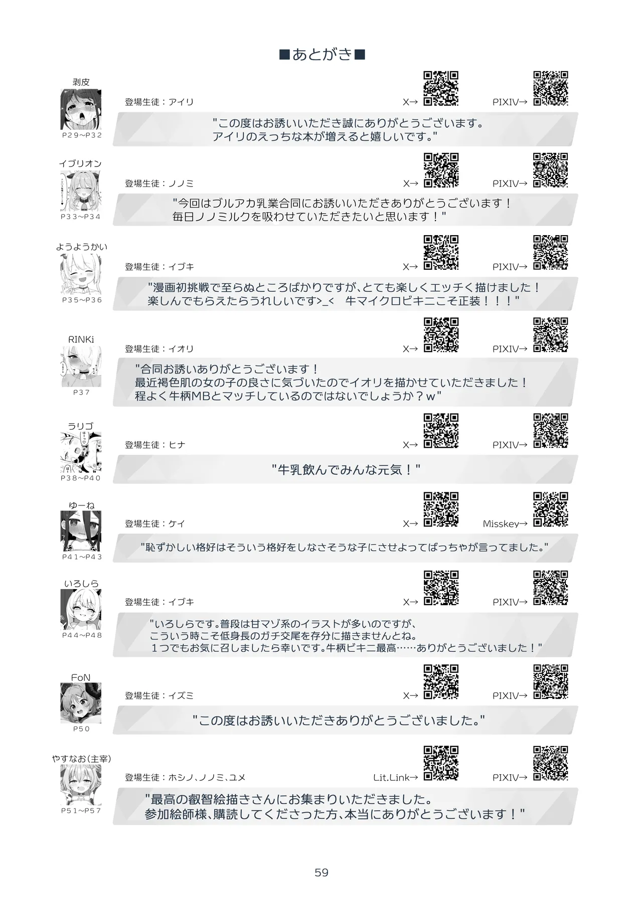 ブルアカ乳業合同 Page.59