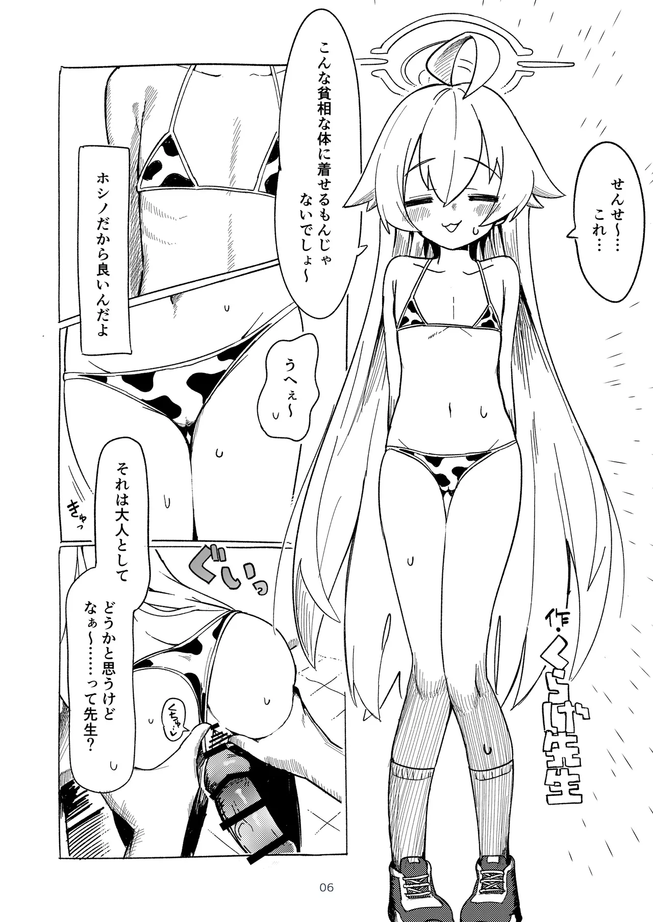 ブルアカ乳業合同 Page.6