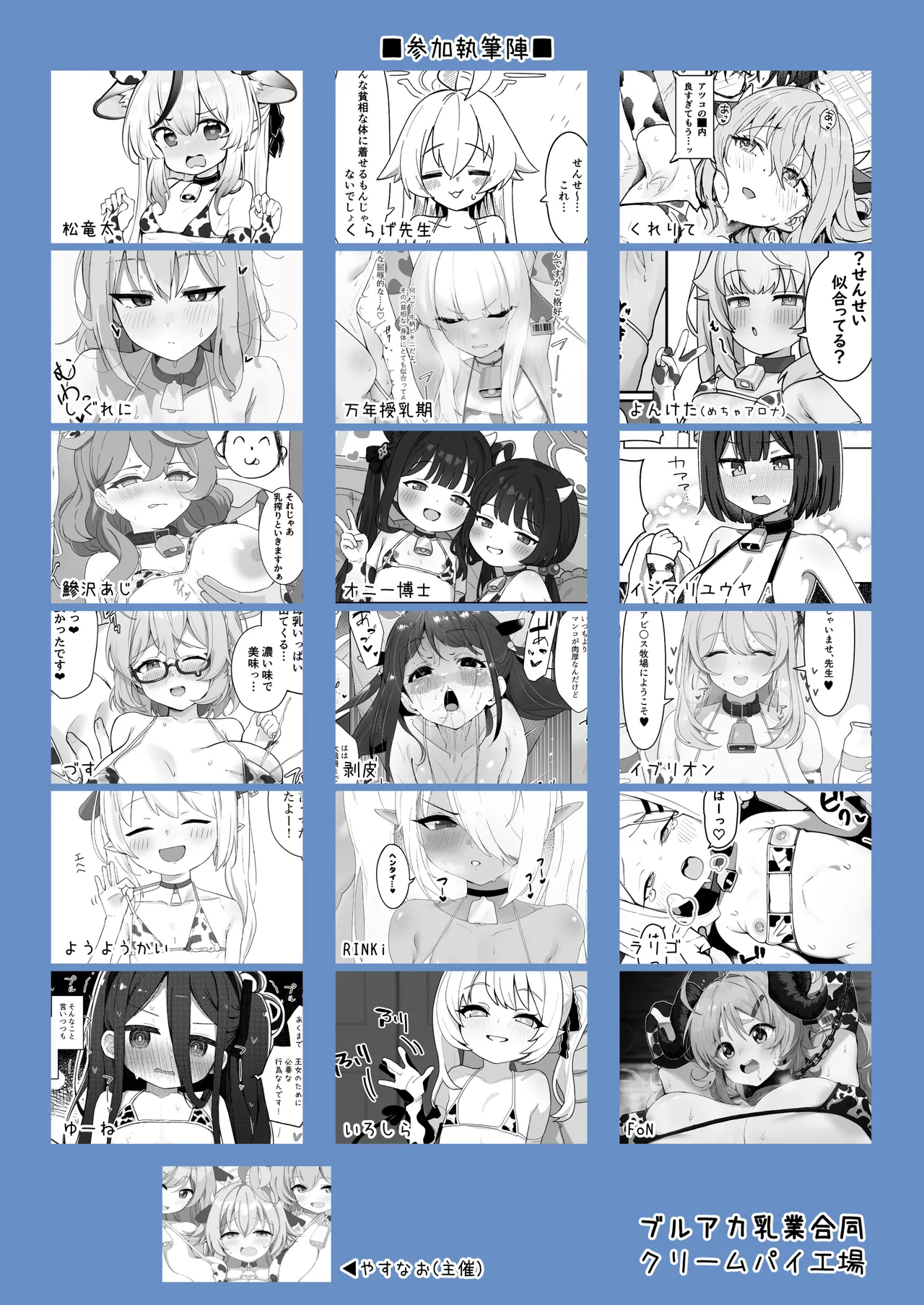 ブルアカ乳業合同 Page.61