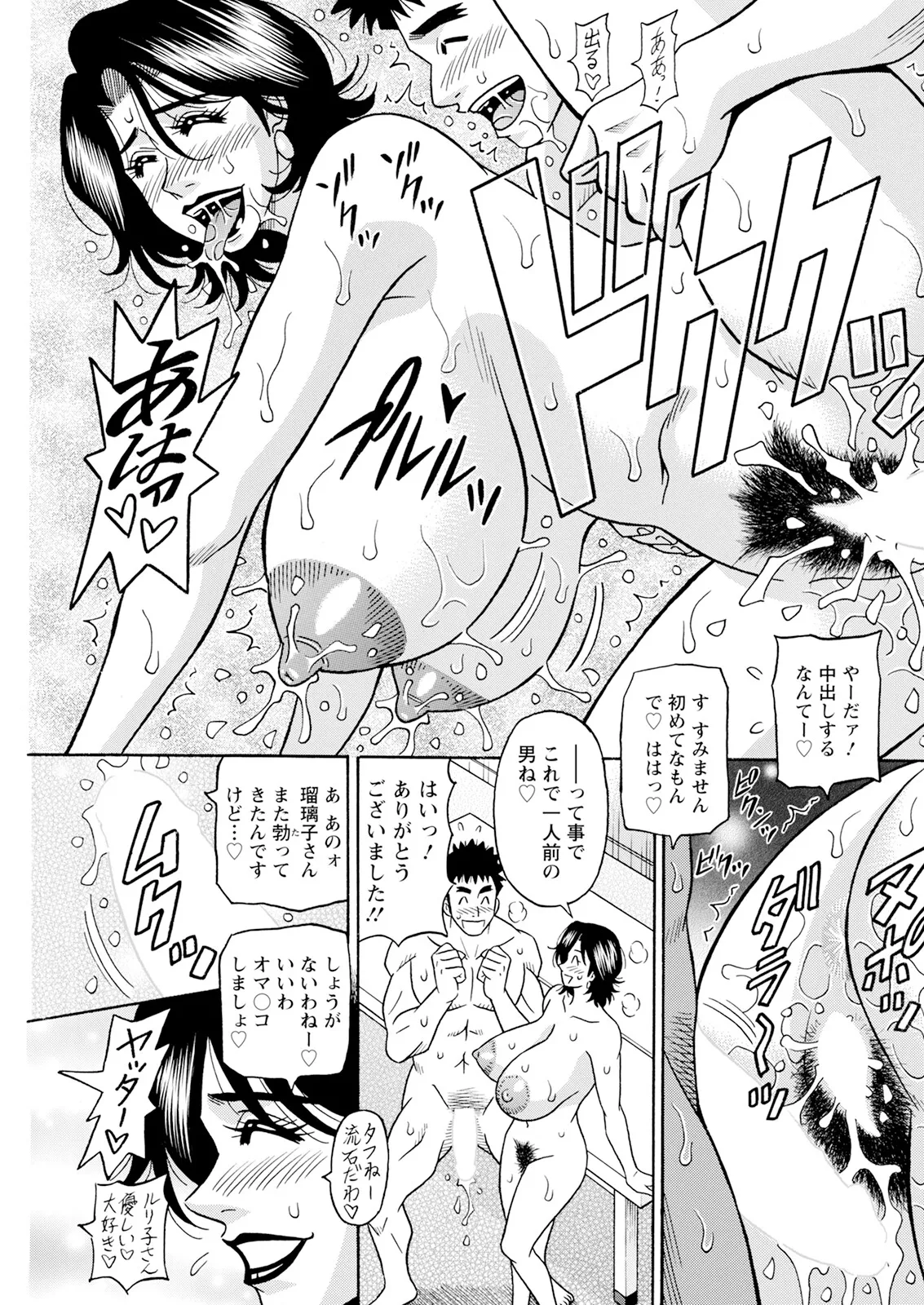 [尾崎晶] 未亡人アナ瑠璃子の非日常 (アクションピザッツ) Ch 1-7 (進行 中) Page.20