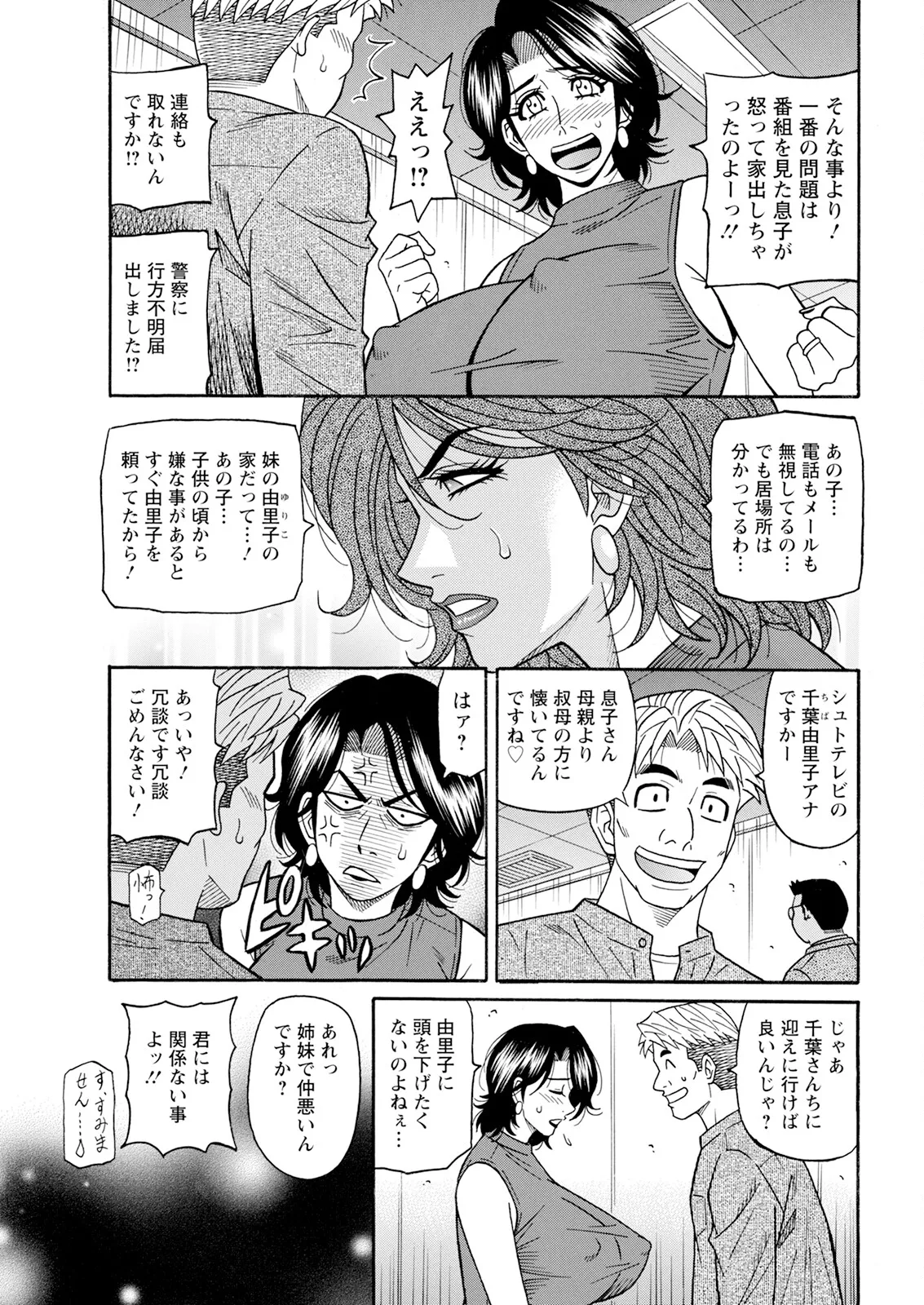 [尾崎晶] 未亡人アナ瑠璃子の非日常 (アクションピザッツ) Ch 1-7 (進行 中) Page.44