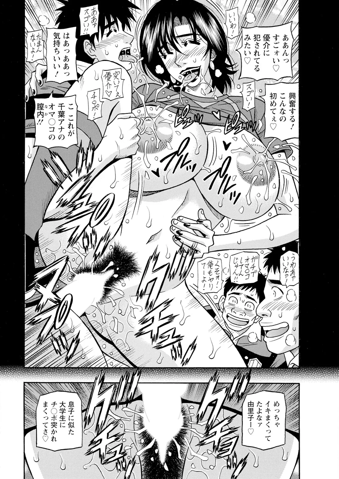 [尾崎晶] 未亡人アナ瑠璃子の非日常 (アクションピザッツ) Ch 1-7 (進行 中) Page.53