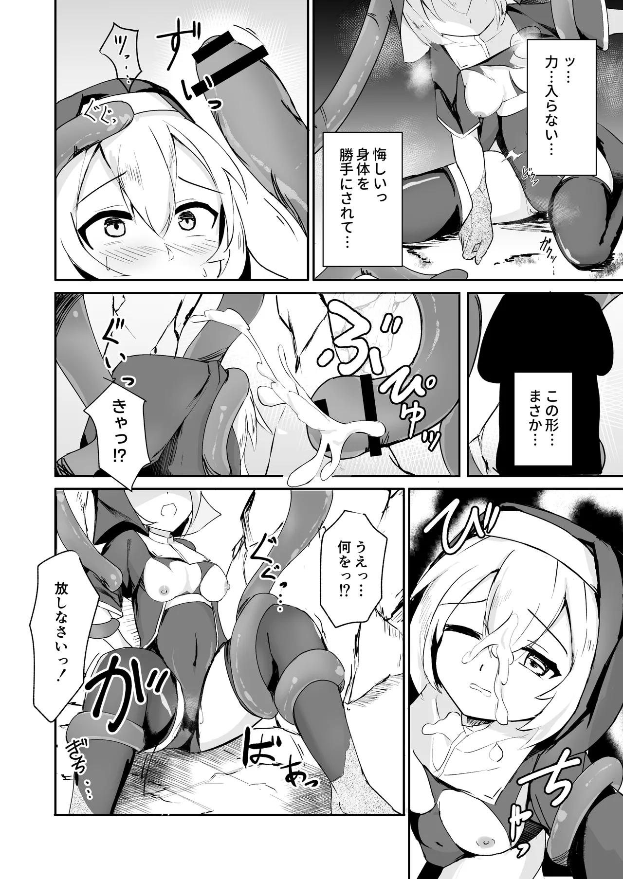 シスターが触手に完全敗北して石化する話 Page.12