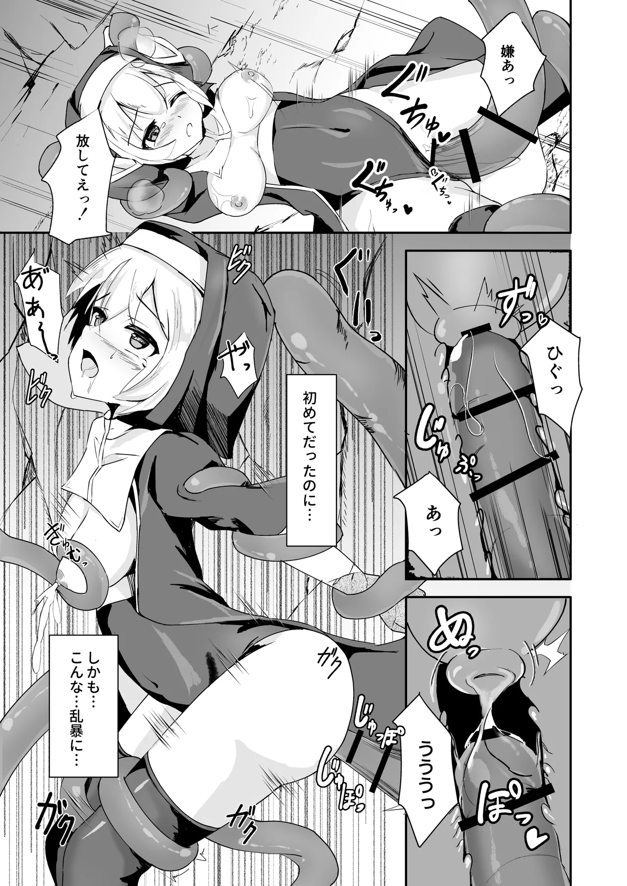 シスターが触手に完全敗北して石化する話 Page.15