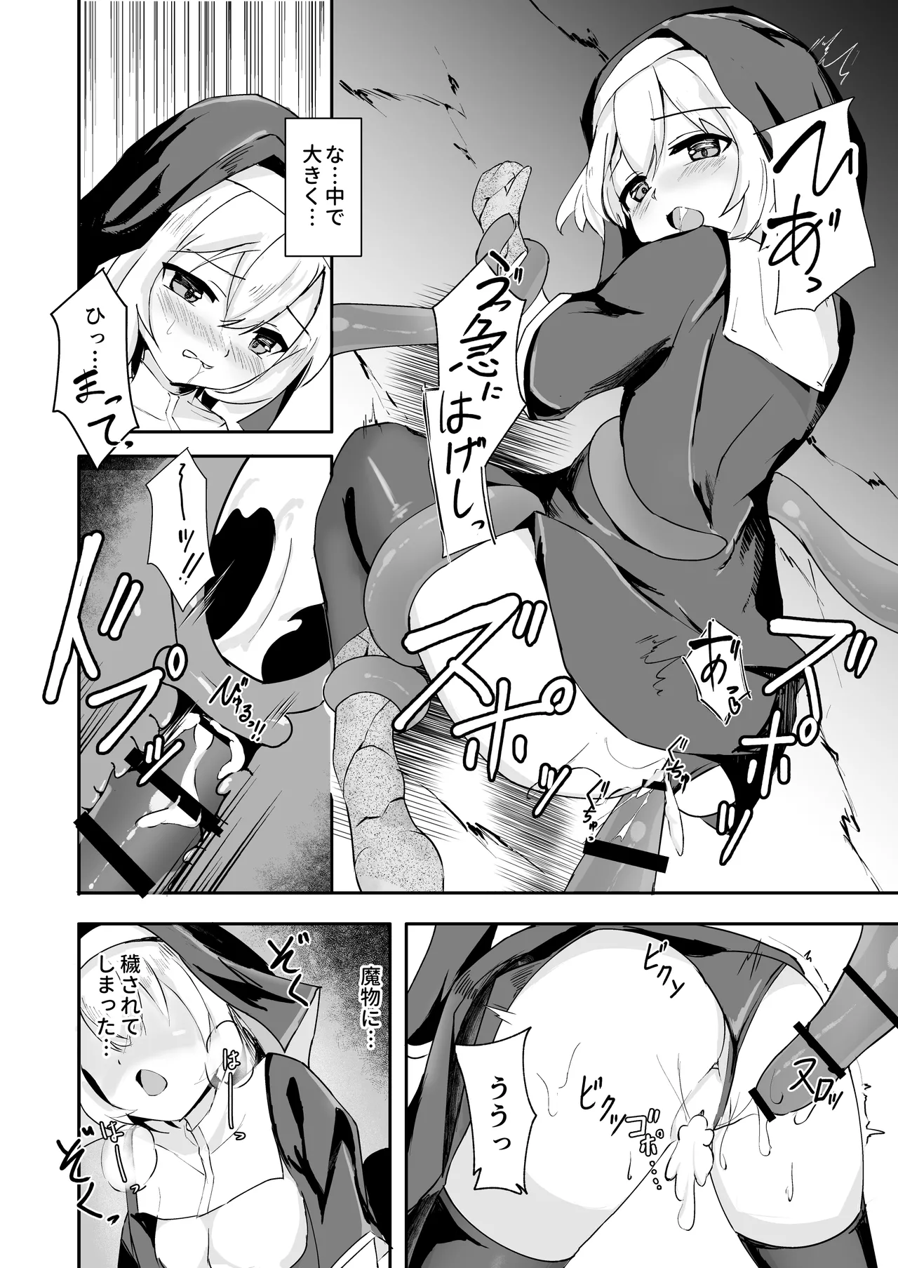シスターが触手に完全敗北して石化する話 Page.16