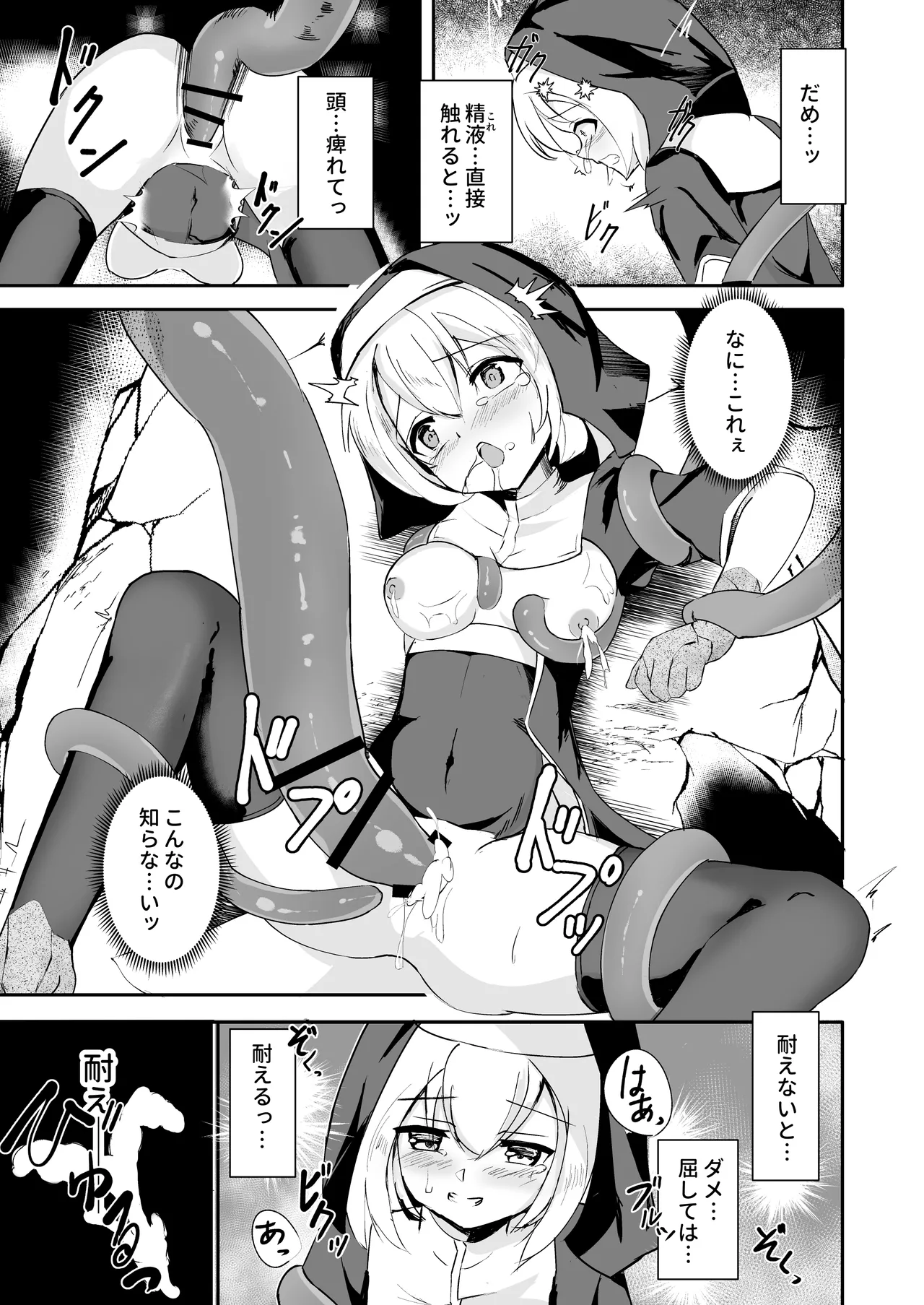 シスターが触手に完全敗北して石化する話 Page.17