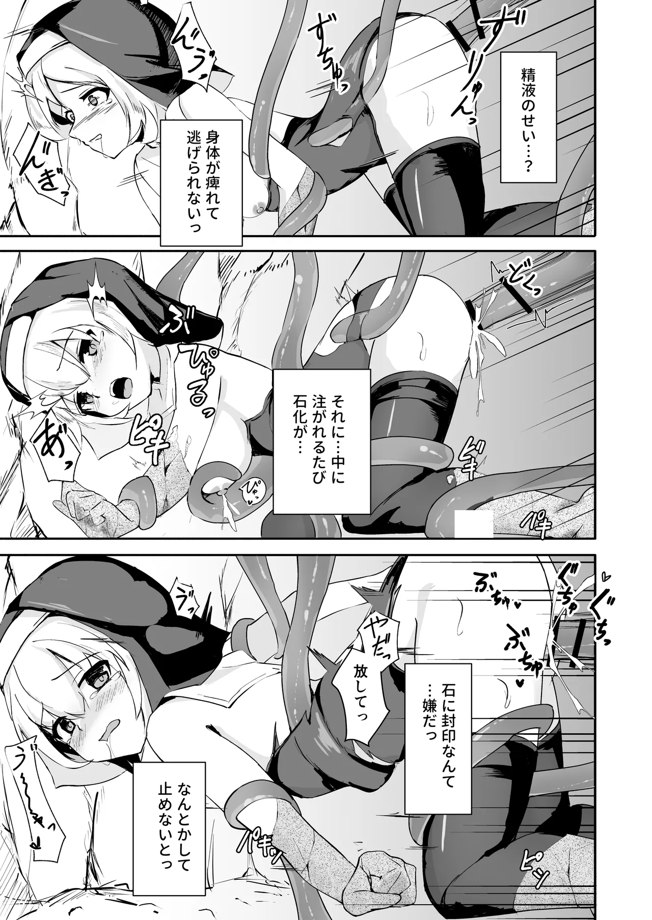 シスターが触手に完全敗北して石化する話 Page.21
