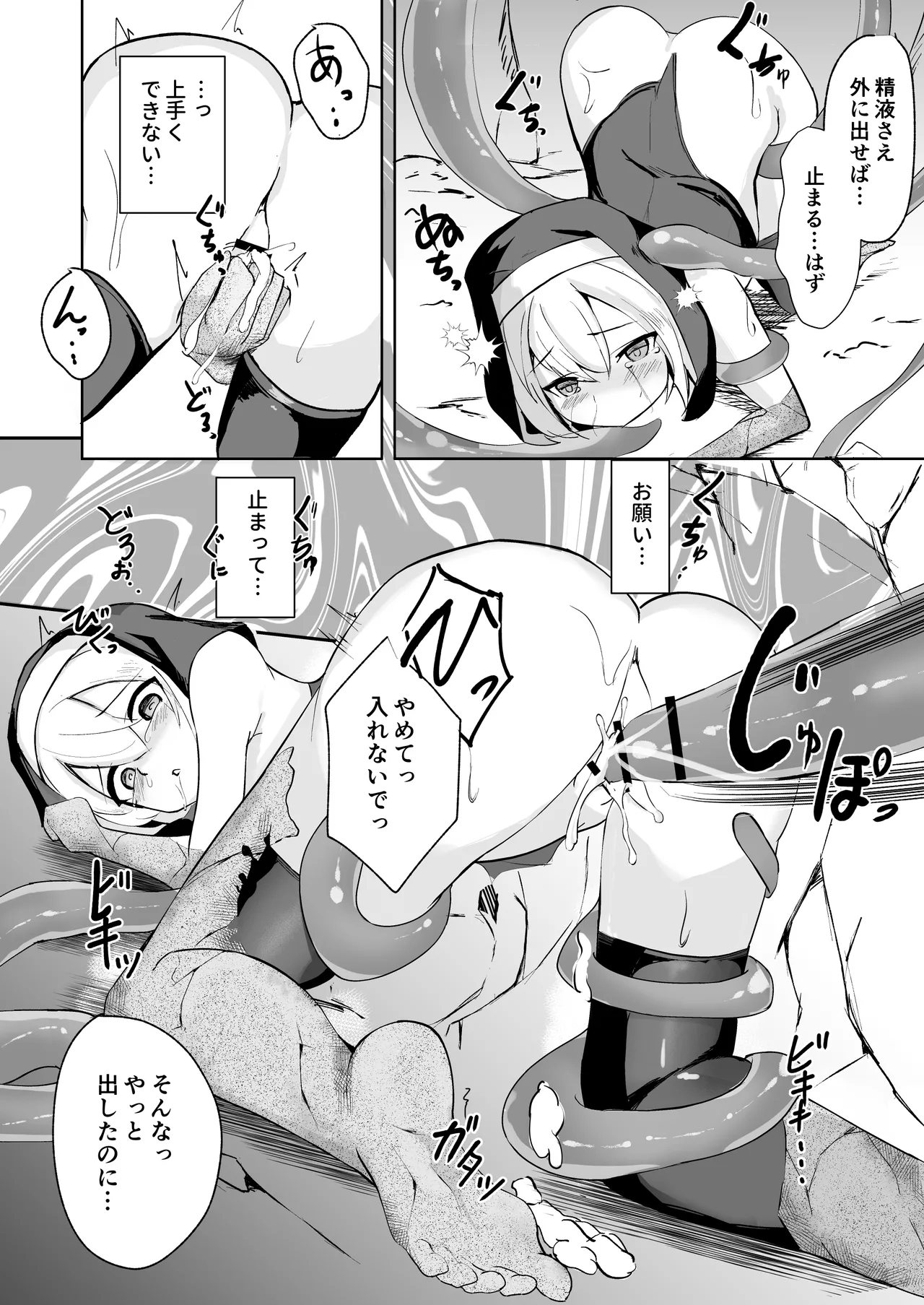 シスターが触手に完全敗北して石化する話 Page.22