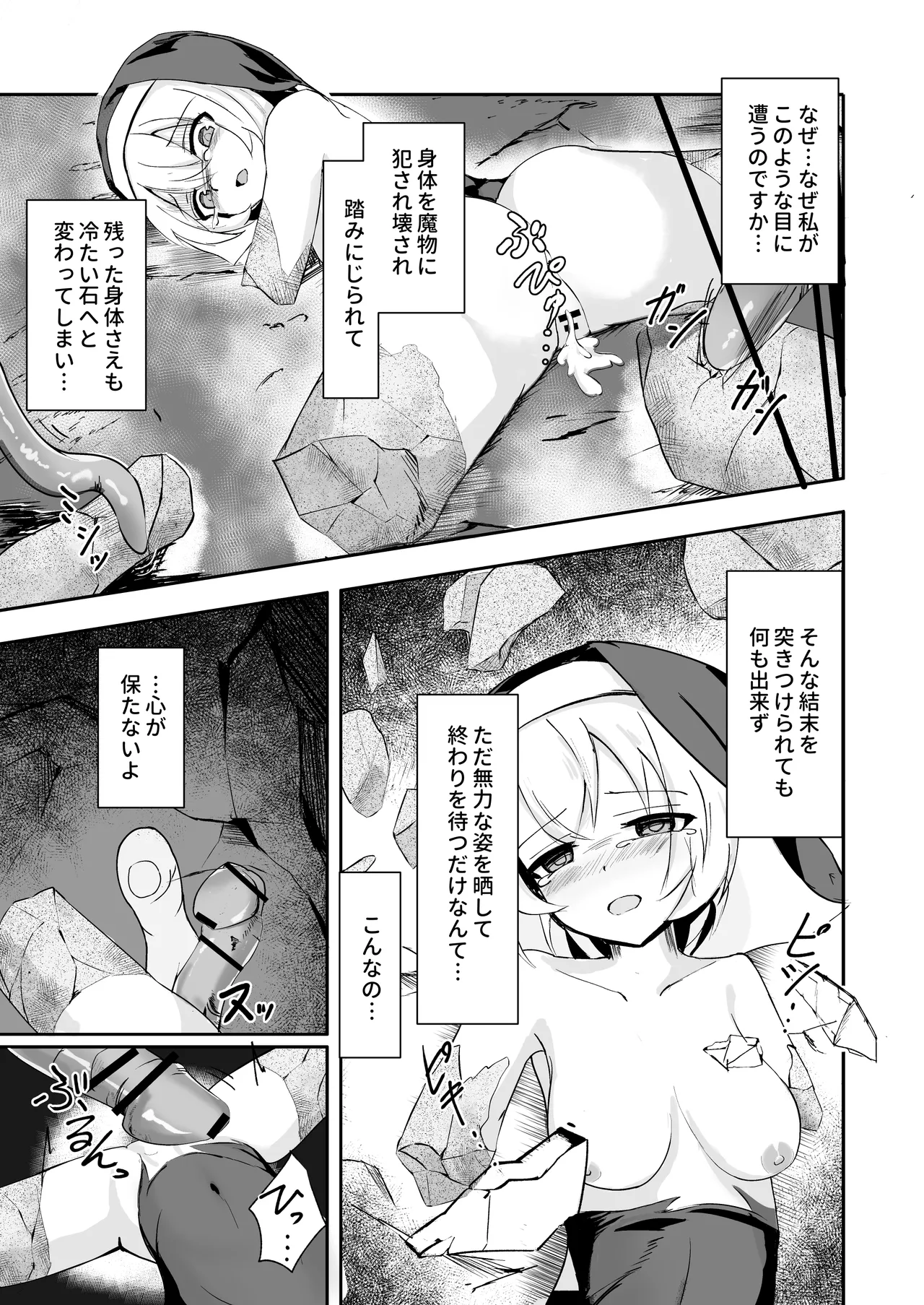 シスターが触手に完全敗北して石化する話 Page.25