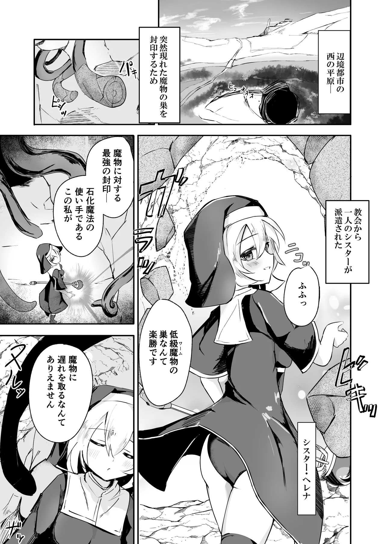 シスターが触手に完全敗北して石化する話 Page.3