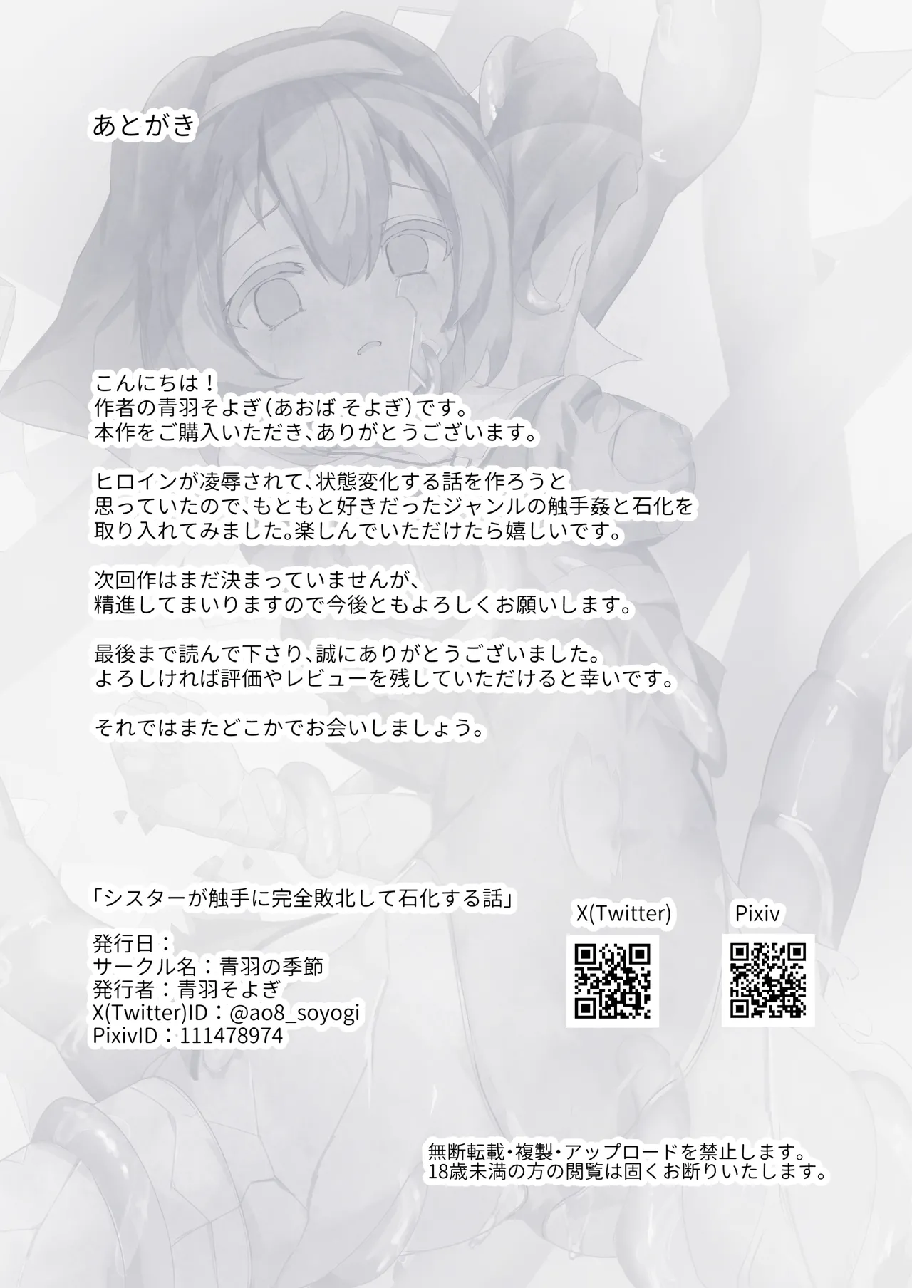 シスターが触手に完全敗北して石化する話 Page.33