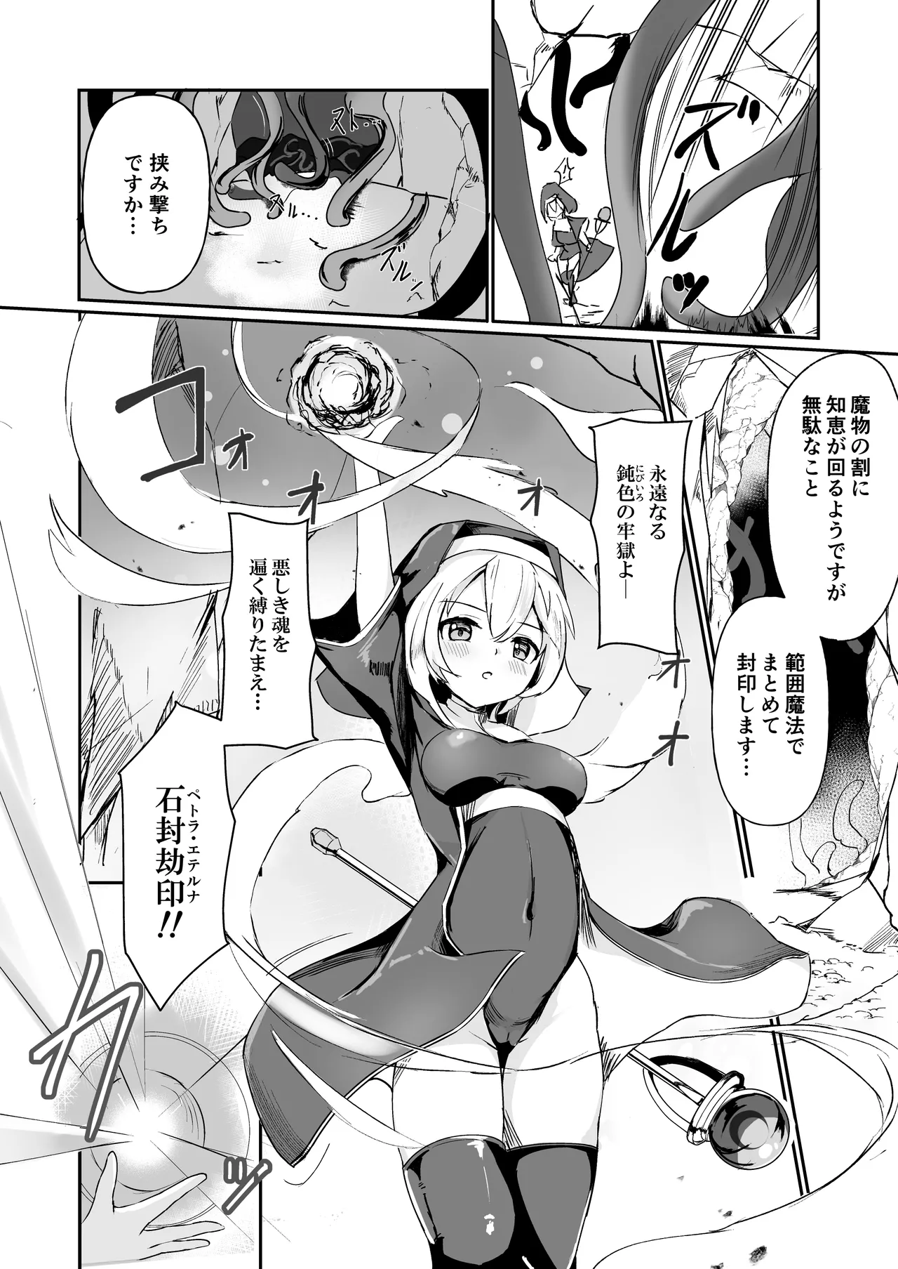 シスターが触手に完全敗北して石化する話 Page.4