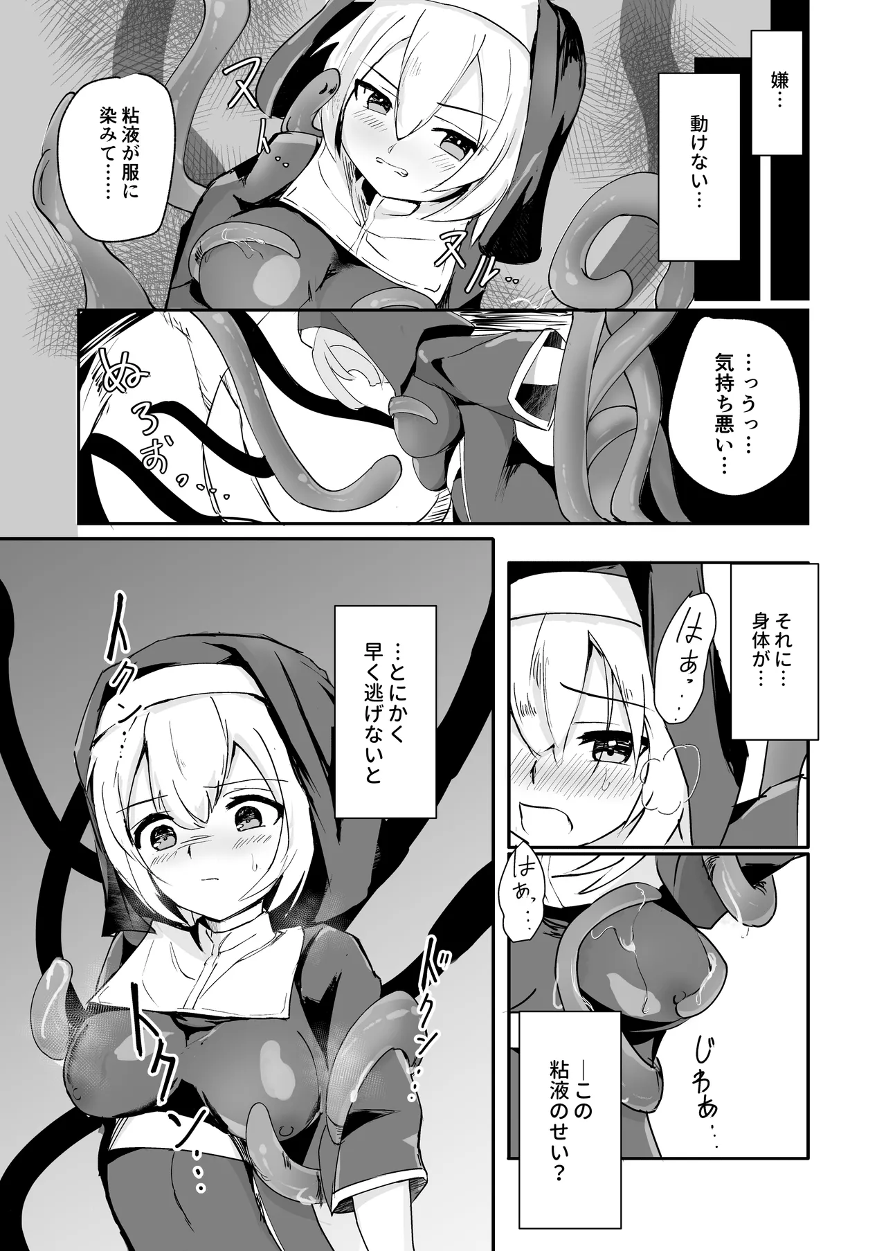シスターが触手に完全敗北して石化する話 Page.7