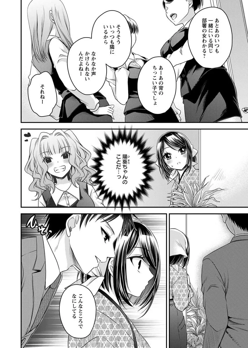 元カノたちとヤReなおし！？ 第02巻 Page.10