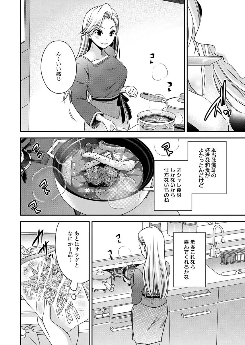 元カノたちとヤReなおし！？ 第02巻 Page.100