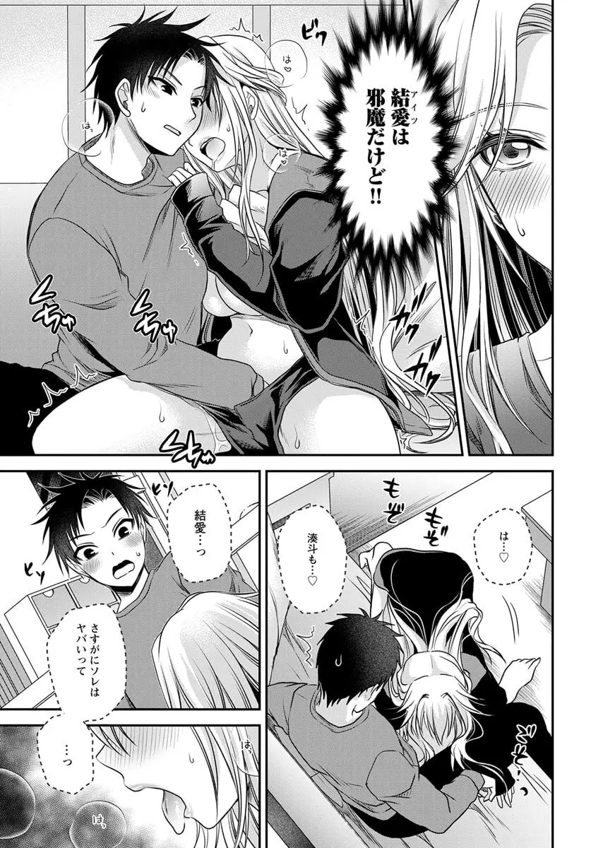 元カノたちとヤReなおし！？ 第02巻 Page.101