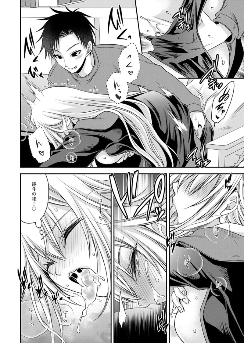 元カノたちとヤReなおし！？ 第02巻 Page.102