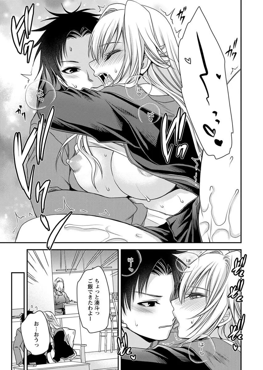 元カノたちとヤReなおし！？ 第02巻 Page.103