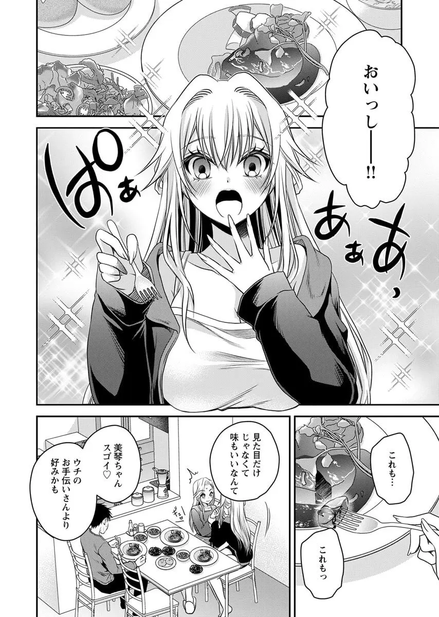 元カノたちとヤReなおし！？ 第02巻 Page.104