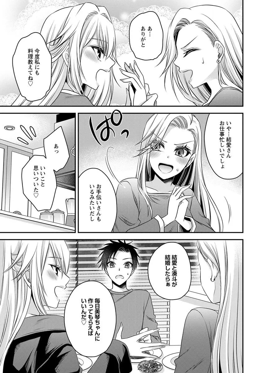 元カノたちとヤReなおし！？ 第02巻 Page.105