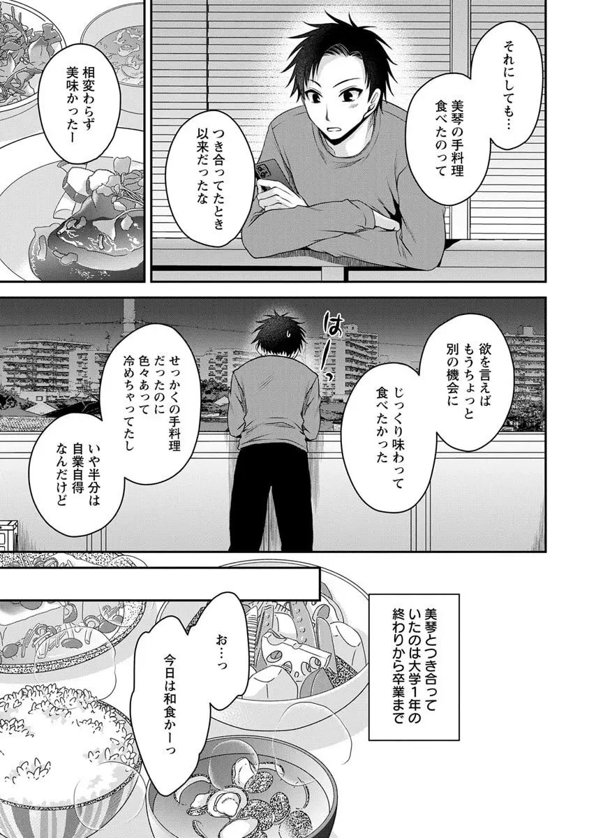 元カノたちとヤReなおし！？ 第02巻 Page.113