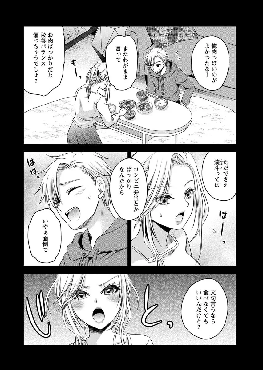 元カノたちとヤReなおし！？ 第02巻 Page.114