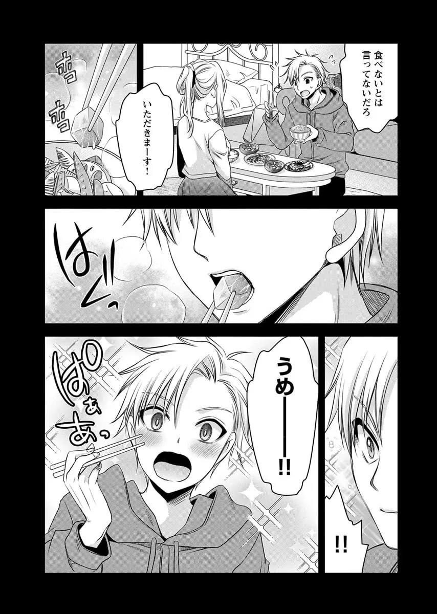 元カノたちとヤReなおし！？ 第02巻 Page.115