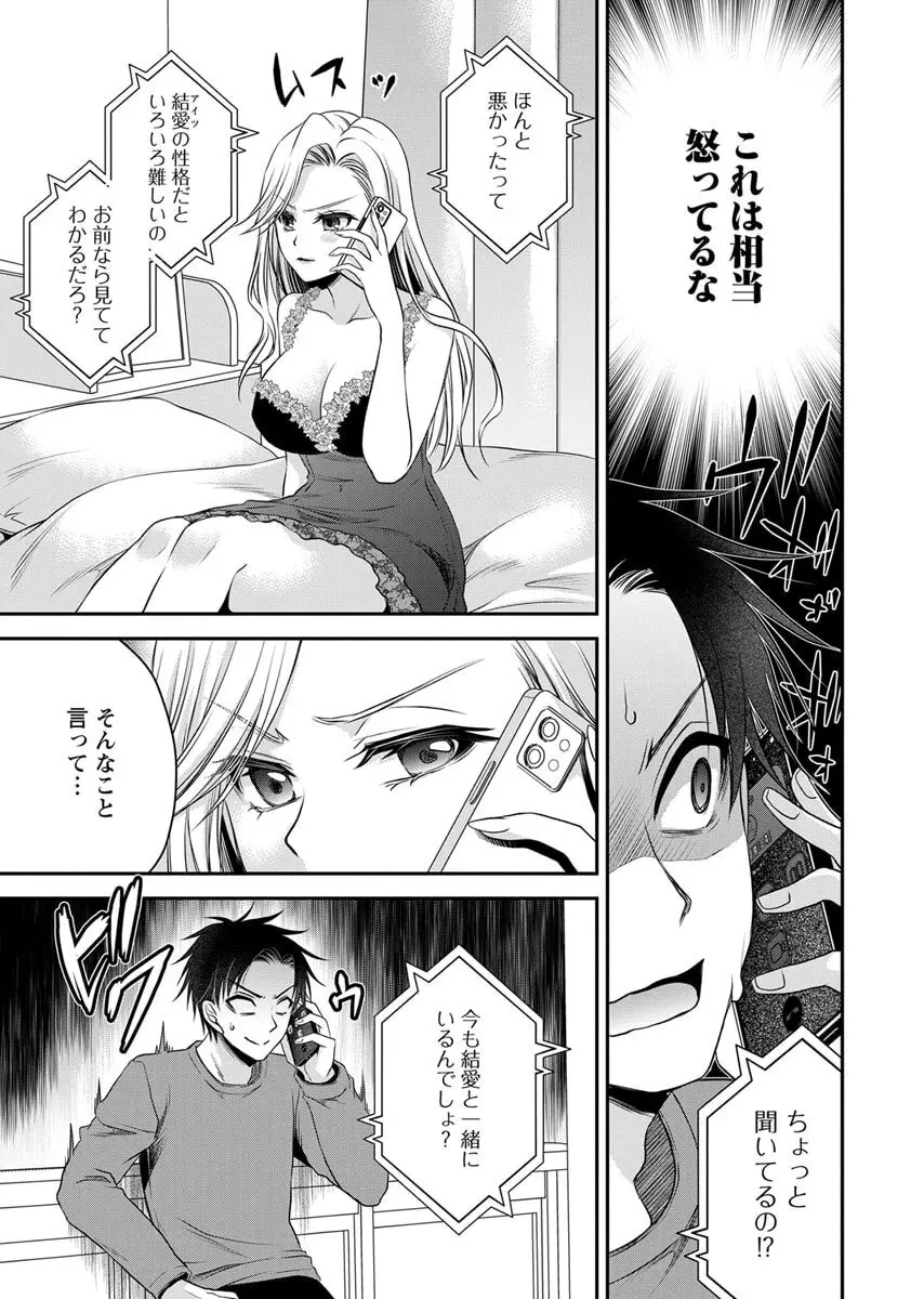 元カノたちとヤReなおし！？ 第02巻 Page.119