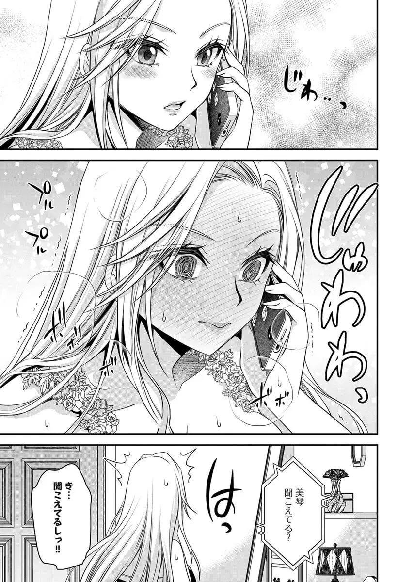 元カノたちとヤReなおし！？ 第02巻 Page.121
