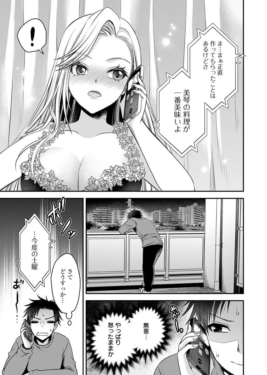 元カノたちとヤReなおし！？ 第02巻 Page.123